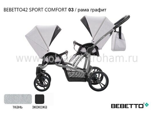 Коляска для погодок BEBETTO42 СOMFORT